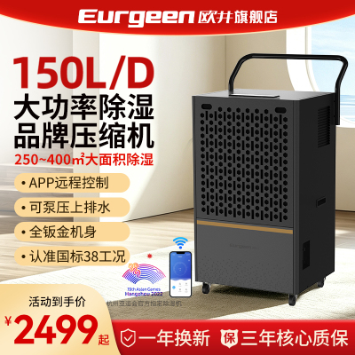 欧井工业用除湿机大功率150L泵压排水地下室车库防潮仓库车间商用