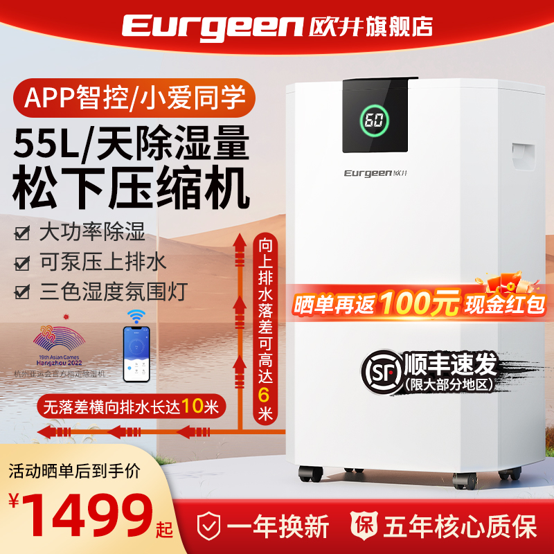 歐井除濕機家用泵壓自動排水55L