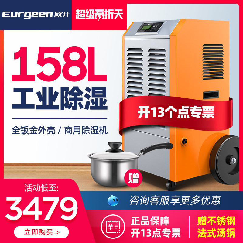 欧井工业除湿机大功率地下室商用抽湿机仓库车间抽湿器OJ1501E