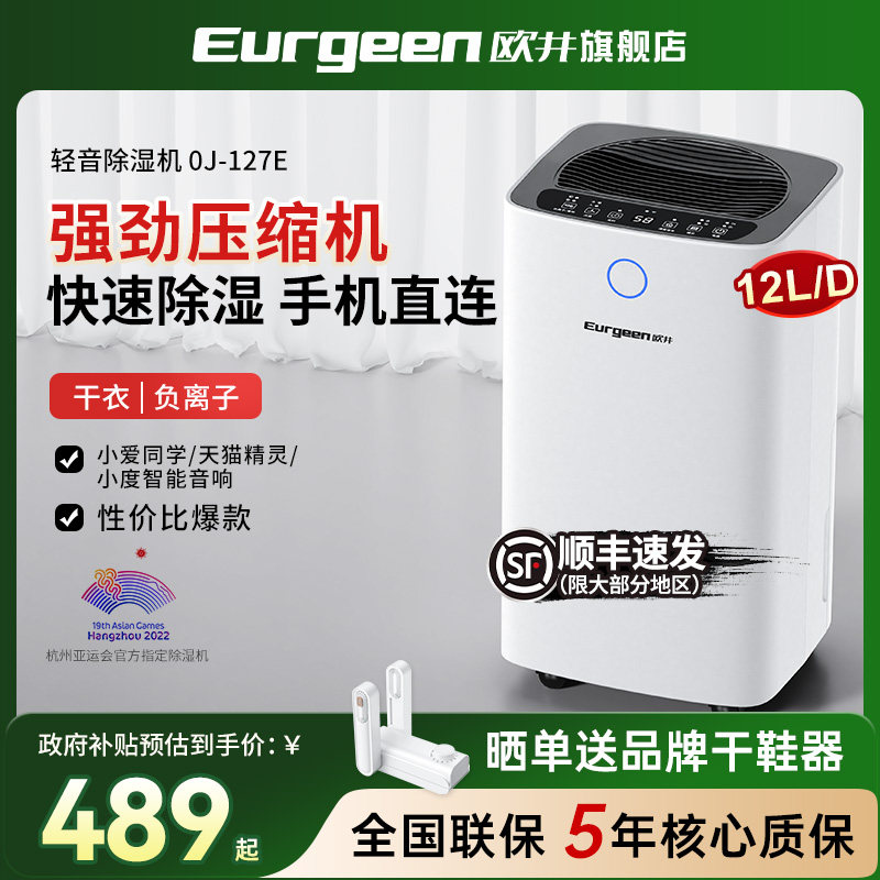 欧井除湿机家用卧室抽湿机轻音地下室除潮空气干燥小型干衣除湿器