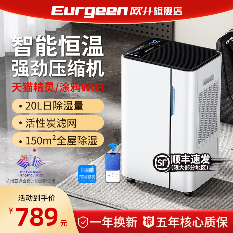 欧井除湿机家用小型大功率抽湿机除湿器卧室吸湿器室内干燥机231E