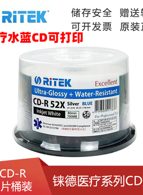 铼德 音乐盘 医疗水蓝音乐可打印CD-R 700M 空白光盘/光碟/刻录盘