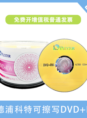 铼德浦科特光盘DVD+RW可擦写/刻录光盘DVD+RW 4速4.7G 空白光盘
