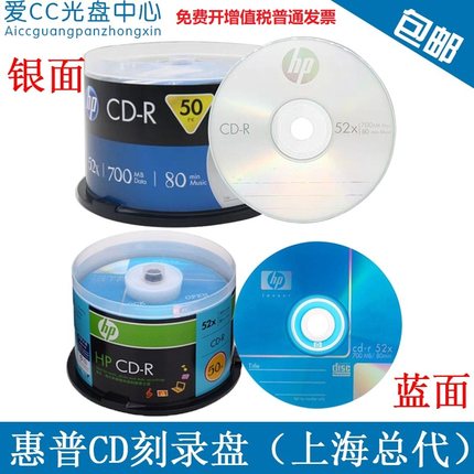 HP/惠普CD光盘VCD光盘MP3刻录光盘空白盘CD-R刻录盘CD光碟片 包邮
