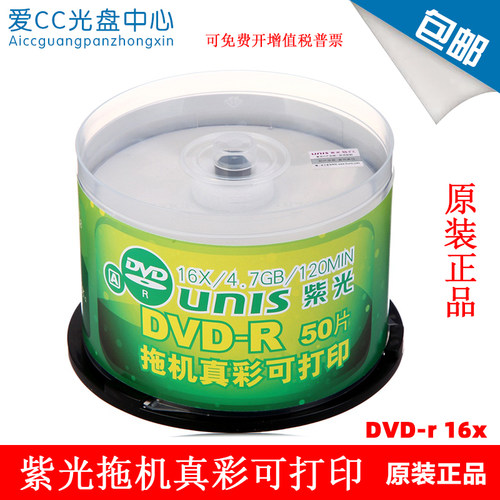 Unis/清华紫光可打印DVD拖机真彩