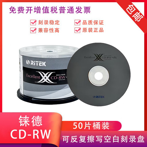 可擦写CD-RW重复刻录光盘铼德