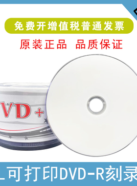 铼德 光盘刻录盘dvd空白光盘16X光碟dvd碟片 dvd-r刻录光盘50片桶
