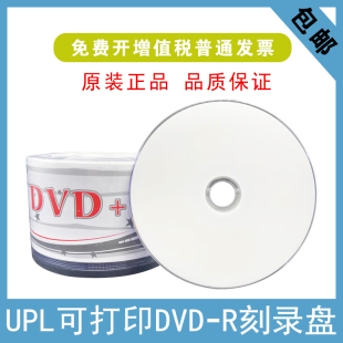 UPL r刻录光盘50片 光盘刻录盘dvd空白光盘16X光碟dvd碟片 dvd