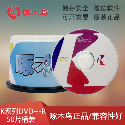 DVD+R刻录盘桶装空白光碟