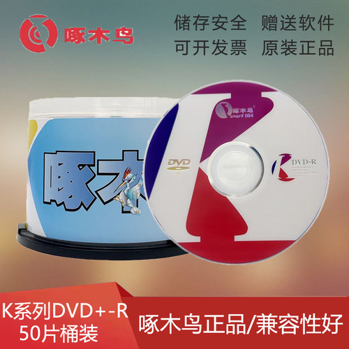 DVD+R刻录盘桶装空白光碟