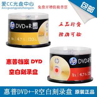 惠普档案刻录盘 DVD+-R空白刻录光盘 影视空白光盘4.7G数据盘光盘