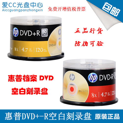 惠普空白DVD刻录盘影视光盘空白