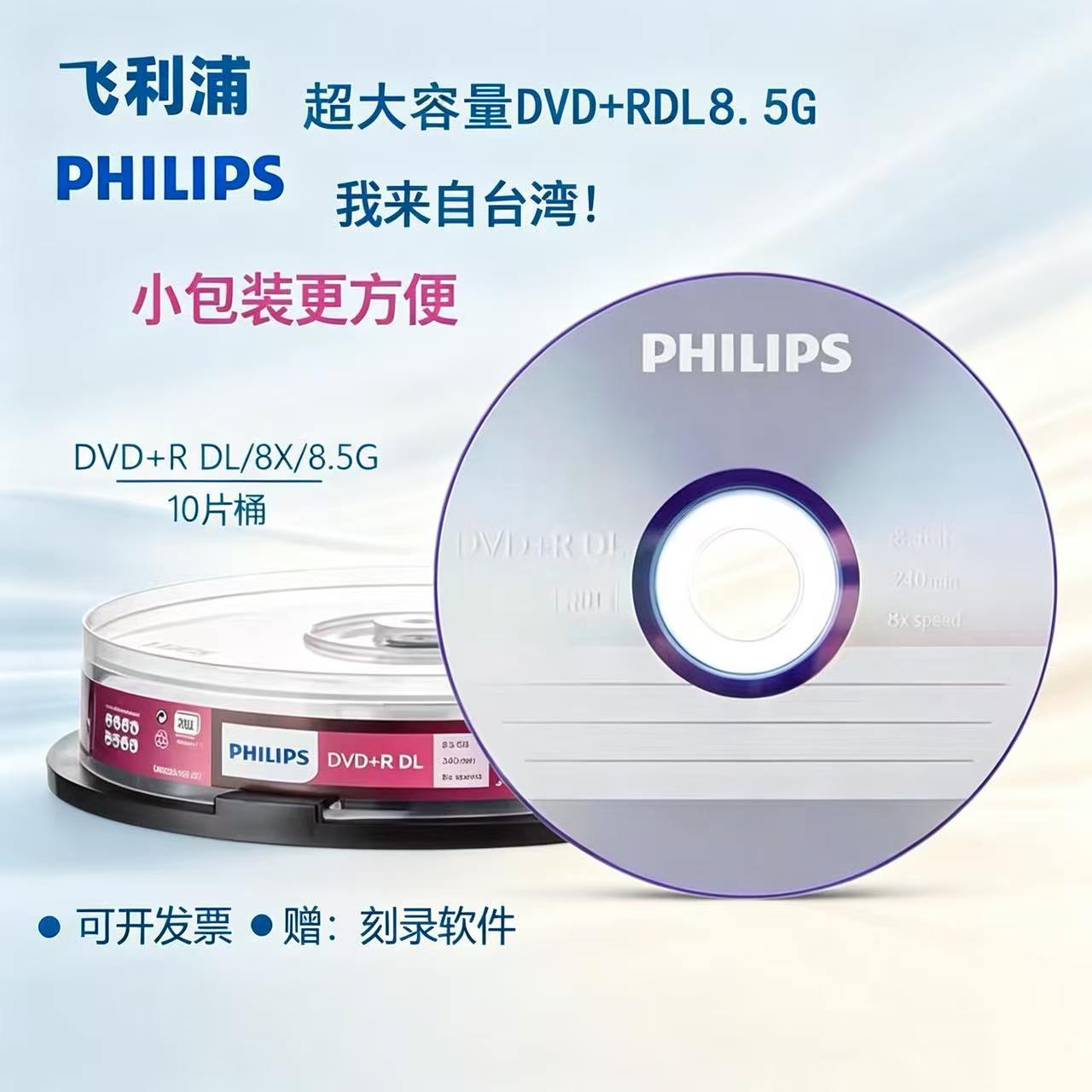 飞利浦8.5G刻录盘空白光盘10片装图片