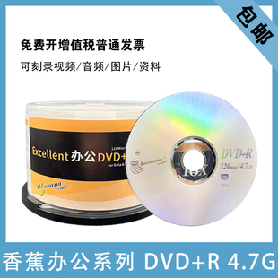 香蕉办公DVD刻录光盘dvd光碟刻录空白50片装 4.7G 光碟片DVD