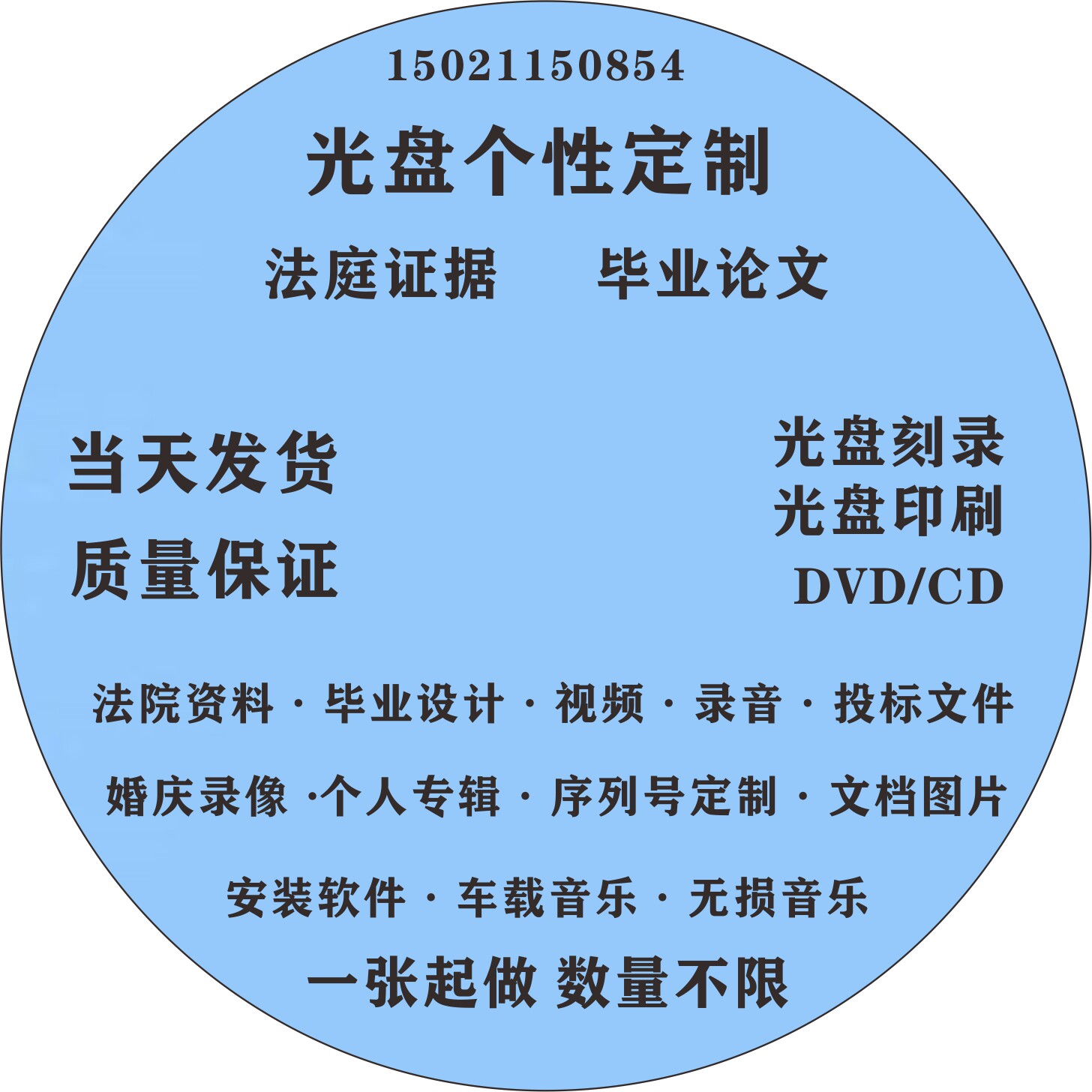 光盘定制代刻车载音乐 法庭录音视频 身份证 毕业资料 序列号定制