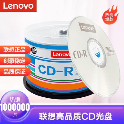 联想CD空白刻录盘50片装