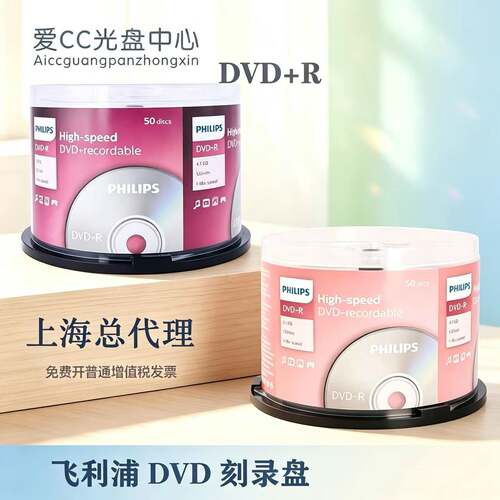 dvd包邮飞利浦空白刻录光盘