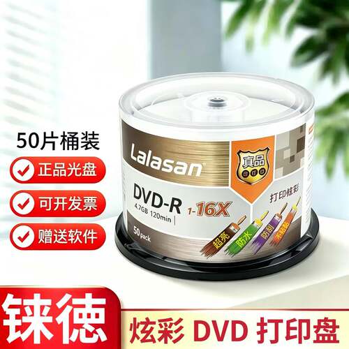 铼德炫彩DVD打印盘刻录盘