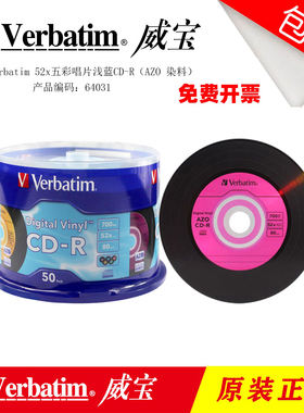 威宝 蓝釉 CD-R音乐盘 独家AZO 刻录盘50片 车载MP3空白光盘64031