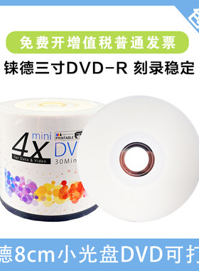 铼德8CMDVD-R刻录盘1.46g
