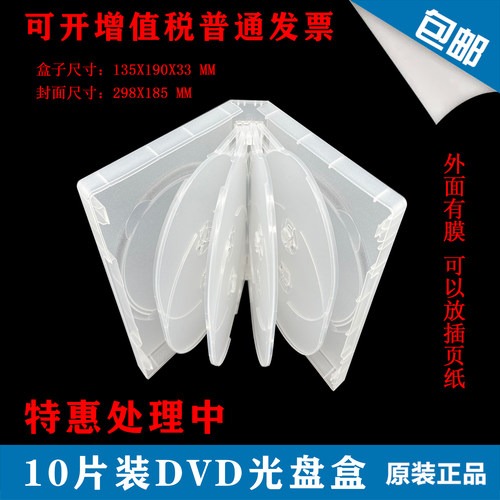 光盘盒10片装dvd半透明