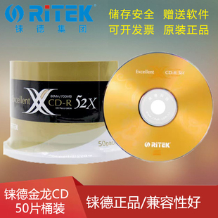 铼德 金龙CDX系列CD-R刻录光盘/莱德新X系列CD-R空白刻录光盘碟片