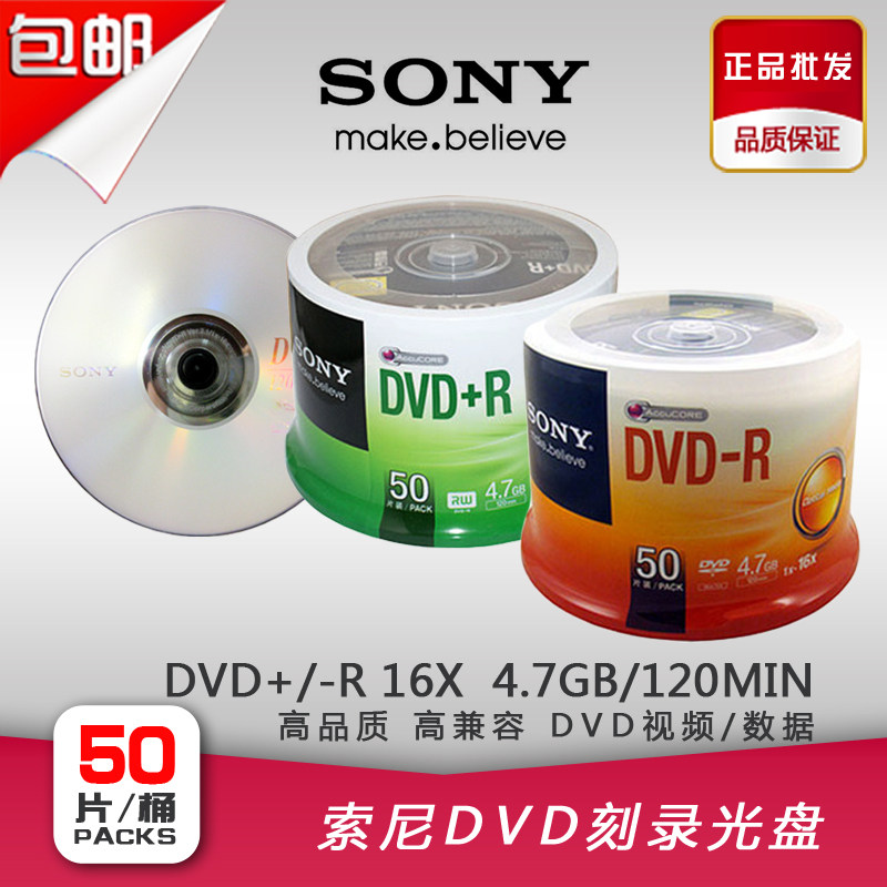 特价Sony 索尼 DVD 刻录盘 刻录碟空白光盘 16X DVD+-R 50片装_虎窝淘