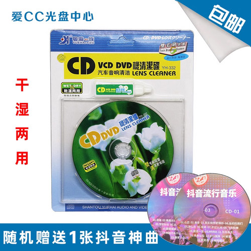 碟机CD机清洗碟粤海一族
