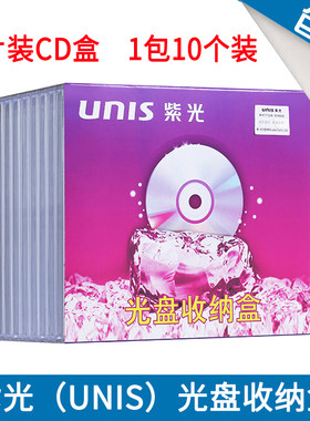 紫光光盘收纳盒CD盒DVD盒