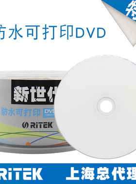 铼德(RITEK)新世代防水可打印DVD-R空白刻录光盘16X 50片桶装白色