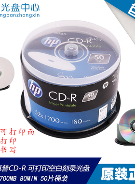 惠普  紫光CD刻录盘 空白 刻录光盘 可打印CD光盘包邮 唱片CD碟片