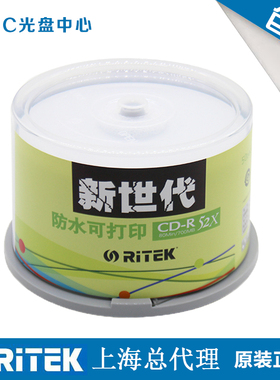 铼德（RITEK）CD-R 52速 700M 新世代防水可打印 桶装50片 刻录盘