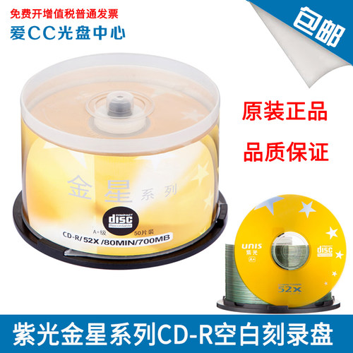 紫光桶装50片刻录盘CD空白光盘