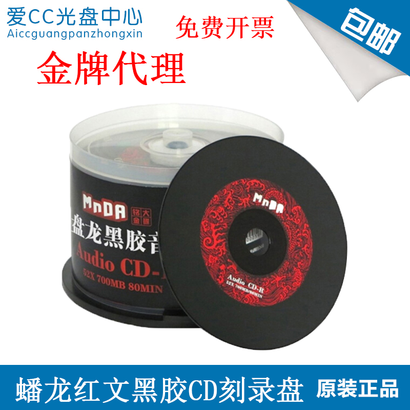 铭大金蝶黑胶CD盘空白光盘VCD