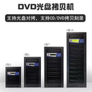 拖10 11全自动 DVD刻录塔光盘拷贝机 VCD 一拖五 先锋机芯 拖7