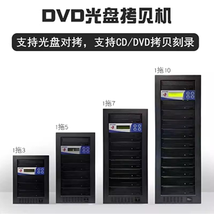11全自动 DVD刻录塔光盘拷贝机 VCD 一拖五 拖7 先锋机芯 拖10