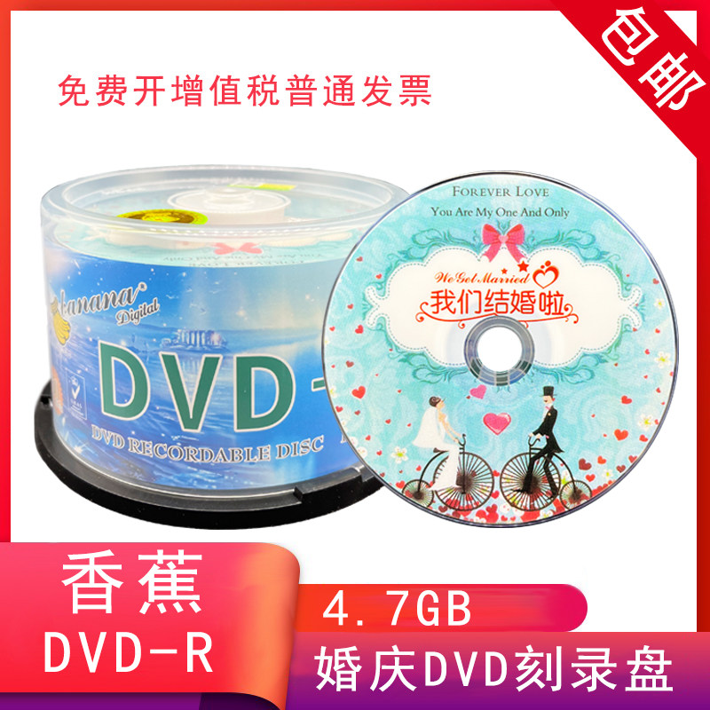 婚庆全系列DVD-R 蓝色婚庆光盘4.7G 16X 4.7G容量婚庆光盘 空白刻