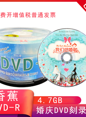 婚庆全系列DVD-R 蓝色婚庆光盘4.7G 16X 4.7G容量婚庆光盘 空白刻