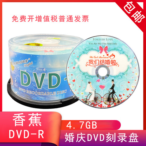 婚庆全系列DVD-R 蓝色婚庆光盘4.7G 16X 4.7G容量婚庆光盘 空白刻 - 封面