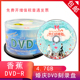 4.7G容量婚庆光盘 空白刻 婚庆全系列DVD 16X 蓝色婚庆光盘4.7G