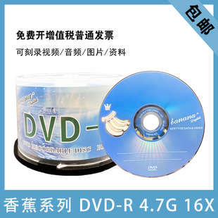 DVD R空光盘 光碟片DVD 香蕉DVD刻录光盘4.7G光碟刻录空白50片装