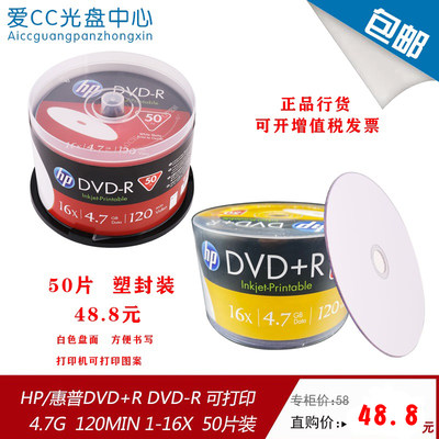 惠普打印dvd桶装空白刻录光盘