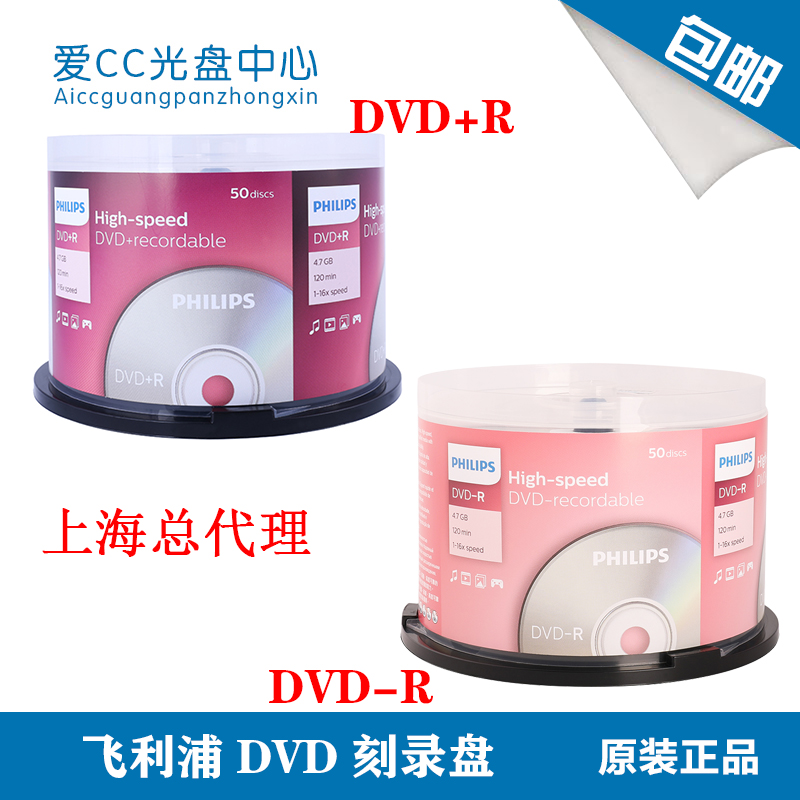 包邮飞利浦DVD+R 16速 4.7GB刻录盘光盘空白光碟dvd刻录光盘刻盘-封面