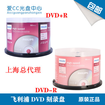 dvd包邮飞利浦空白刻录光盘