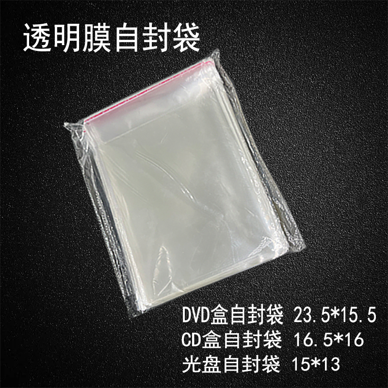 CD／DVD透明薄膜光盘自封袋 (透明光盘袋)中型正方形  光盘自封袋