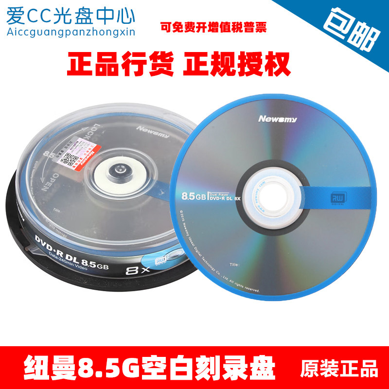 纽曼DVD+R DL空白光盘/刻录盘 8速8.5G 单面双层 大容量DVD刻碟片