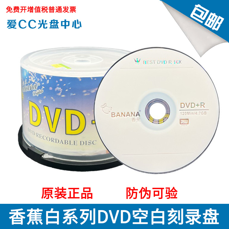 铼德 DVD-R 空白刻录盘 普通 DVD+R 16X刻录盘 5