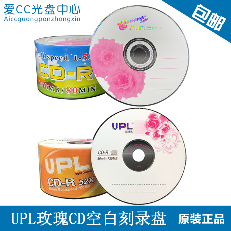 啄木鸟upl玫瑰cd空白刻录光盘