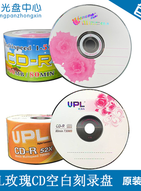 香蕉啄木鸟UPL玫瑰CD空白刻录光盘 CD音乐盘 数据CD刻录光盘 包邮