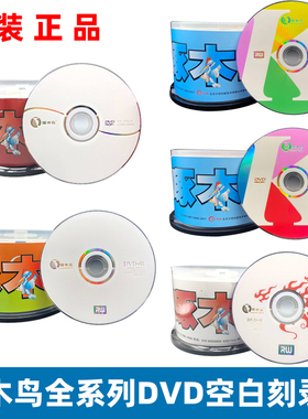 正品啄木鸟DVD空白刻录盘 全系列DVD 4.7G 16X白系列50片桶装包邮